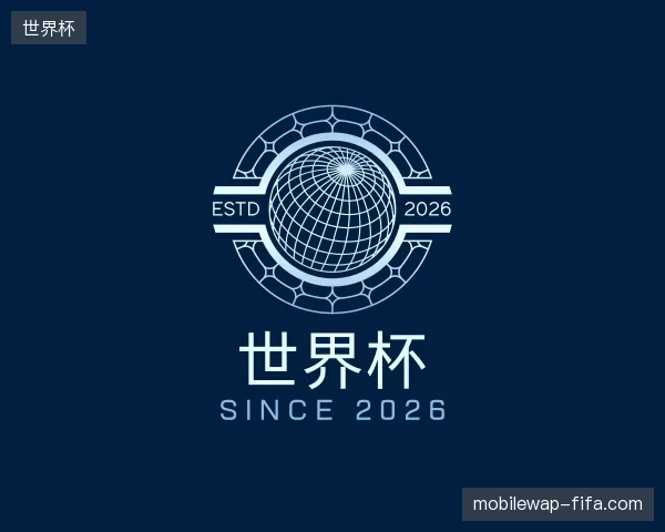 认识世界杯官网